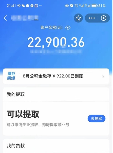 孝昌手头紧提取公积金的中介有吗（孝昌公积金提取请中介一般多少费用）
